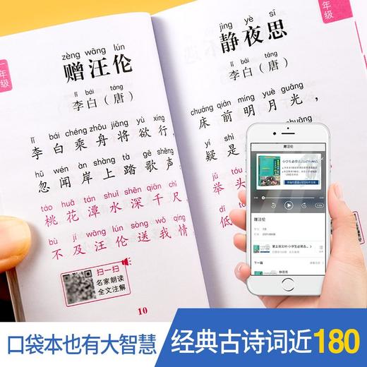 小学生必背古诗词75十80首 商品图4