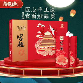 优选丨马云山藁城宫面精品礼盒 地道工艺 口味正宗   