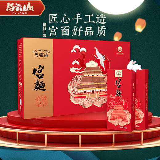 优选丨马云山藁城宫面精品礼盒 地道工艺 口味正宗    商品图0