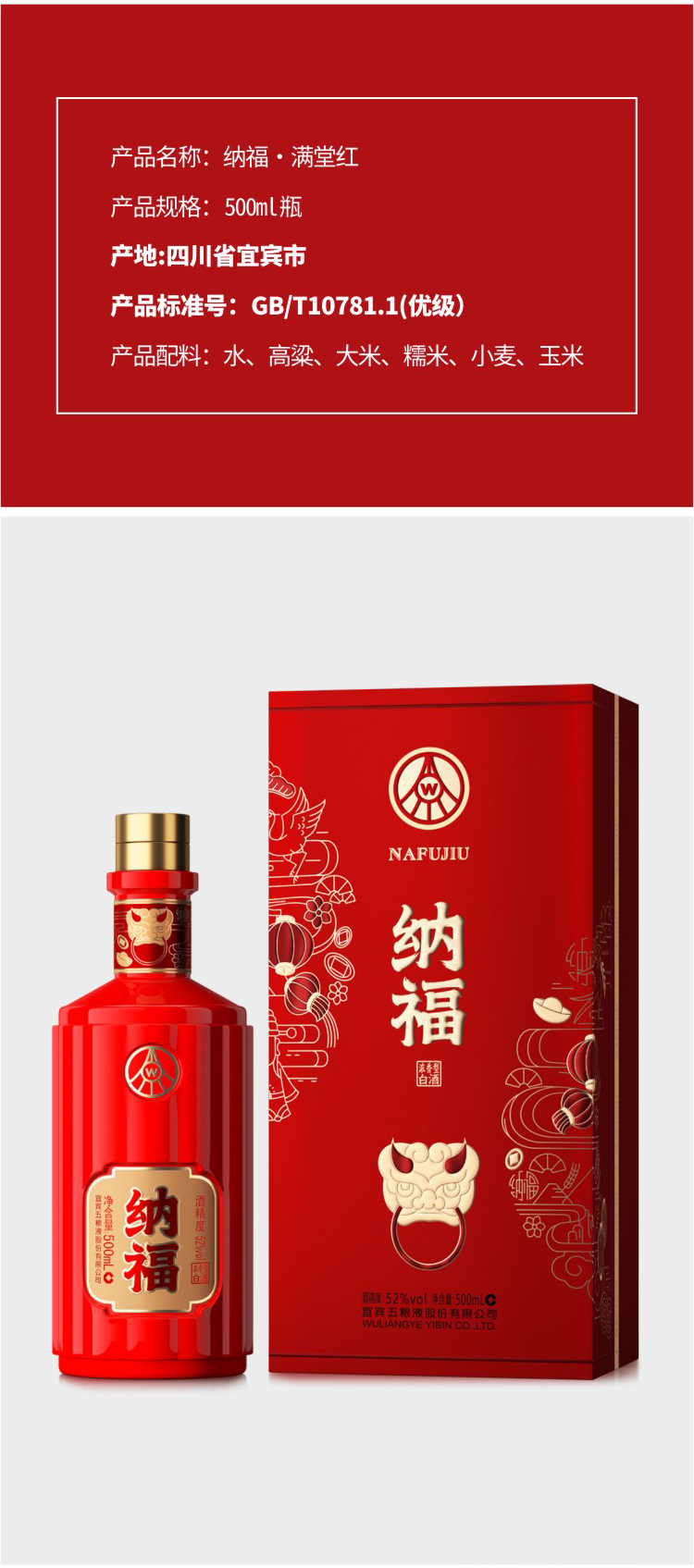 【家家纳福,事事吉祥】五粮液纳福庆典系列 500ml/瓶 融入节日美好