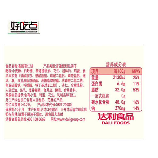 好吃点香杏仁饼【108g】 商品图1