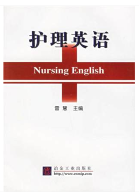 护理英语/雷慧