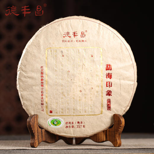 德丰昌【勐海印象·熟茶】德丰昌普洱熟茶357克/饼 商品图4