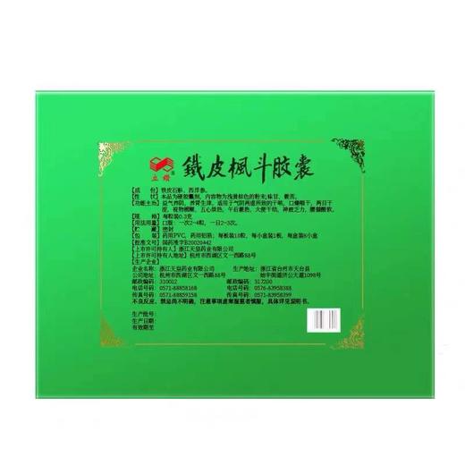 立钻 铁皮枫斗胶囊80粒益气养阴养胃生津视物模糊 商品图1