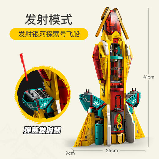 乐高LEGO 悟空小侠太空探索LEGC80035 商品图2