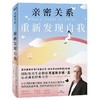亲密关系 重新发现自我 作者克里斯多福•孟分享30年课堂精华 商品缩略图0