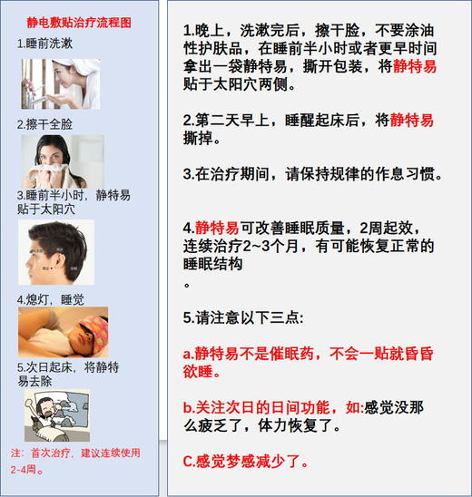 静特易静电敷贴睡眠贴 缓解失眠 静特易4袋/盒 商品图3