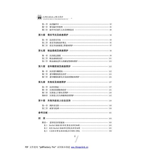 失智失能老人整合照护(浙江省普通高校十三五新形态教材)/黄金银/唐莹/浙江大学出版社 商品图4