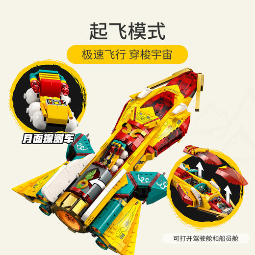 乐高LEGO 悟空小侠太空探索LEGC80035 商品图3