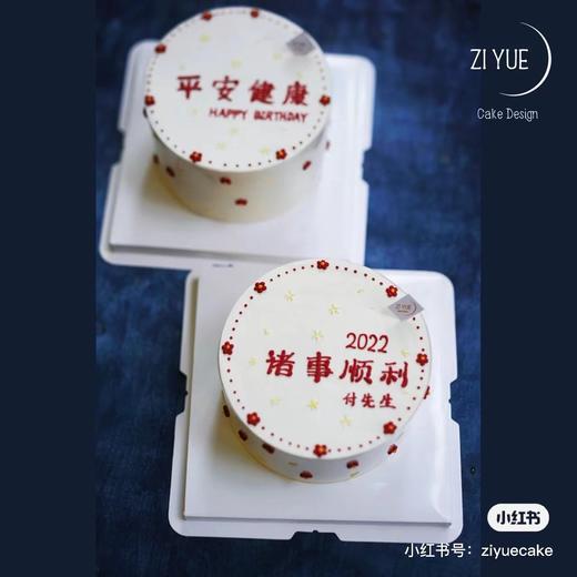 新年祝福语蛋糕（进口淡奶油➕水果夹层）提前3小时预定 商品图0