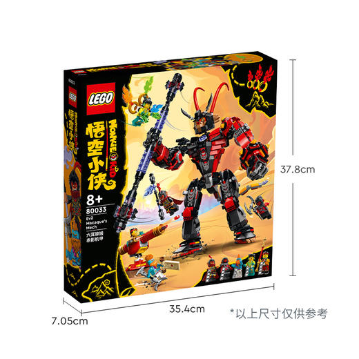 乐高LEGO 六耳猕猴赤影机甲LEGC80033 商品图5