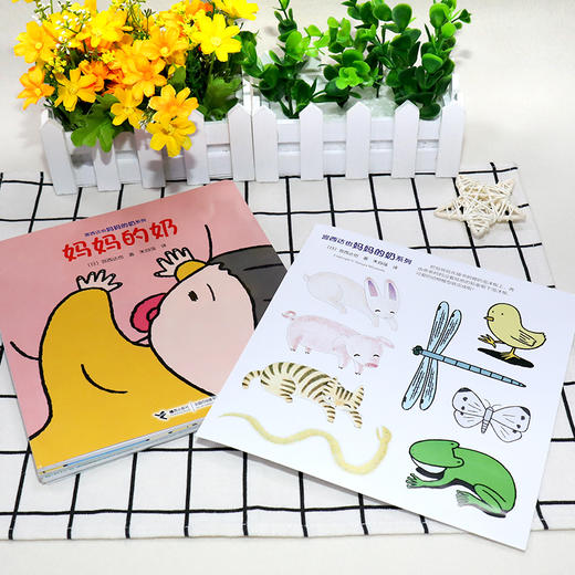【支持点读】宫西达也·妈妈的奶 系列 全4册 0-3岁儿童启蒙绘本 商品图2