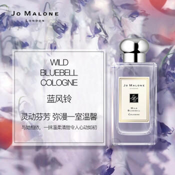 【过年不打烊】祖玛珑（jomalone）蓝风铃香水100ml女士香水祖马龙生日礼物新年礼物送女友 商品图1