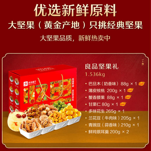 良品铺子坚果年货坚果礼1536g【NHSD】 商品图3
