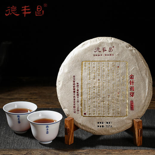 德丰昌【金针贡芽·熟茶】德丰昌普洱熟茶357克/饼 商品图5