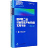 围术期二维经食管超声心动图实用手册(第2版) 商品缩略图0