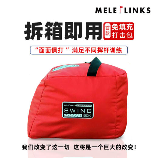 MELE LINKS 美乐 高尔夫多功能练习器 挥杆包教学辅助打击包 商品图1