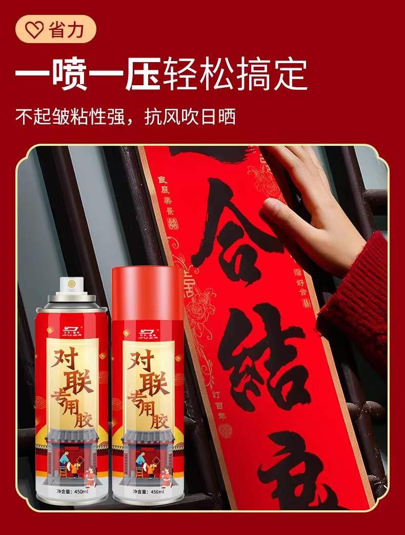 黑科技春节专用对联喷胶 一喷一压轻松搞定,不伤墙不留痕易清洁 超大
