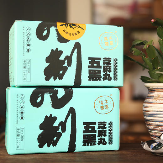 【222项农残0检出】《九蒸九晒黑芝麻丸》 玉龙雪山自然蒸晒 以黑养黑 270g *2盒 商品图10