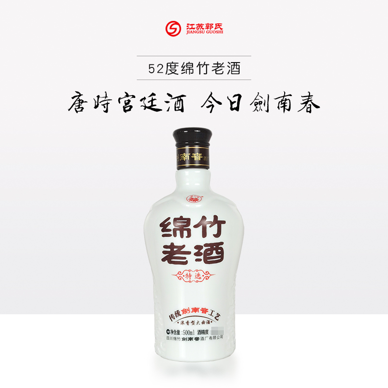 剑南春 绵竹老酒 2022年产老酒 52度 500ml/瓶