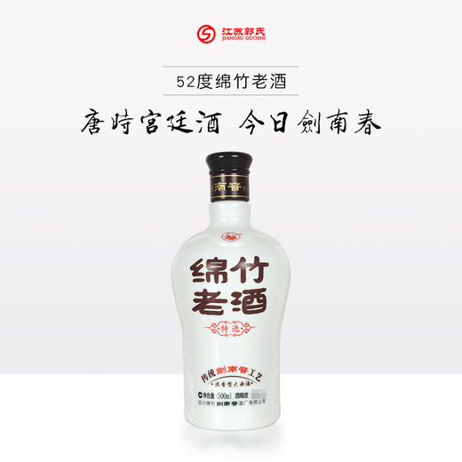 剑南春 绵竹老酒 2022年产老酒 52度 500ml/瓶 商品图0