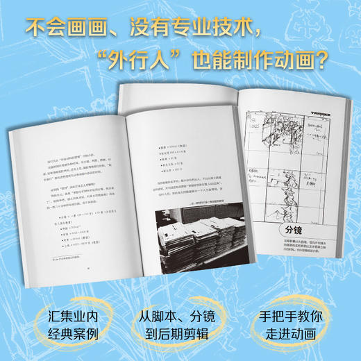 【新经典官方】制作进行：一本书让你CHE底了解动画制作 商品图1