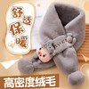 【高密绒毛 舒适亲肤】秋冬新款虎虎生威男女宝宝围巾儿童舒适保暖可爱动物仿兔毛绒围脖 商品缩略图1