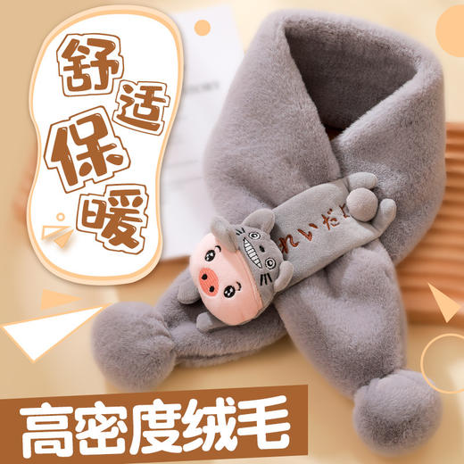 【高密绒毛 舒适亲肤】秋冬新款虎虎生威男女宝宝围巾儿童舒适保暖可爱动物仿兔毛绒围脖 商品图1