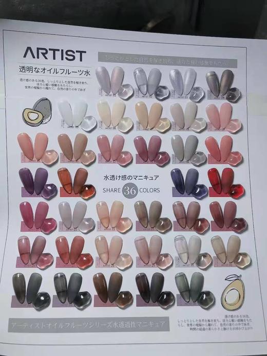 油果•水透36色（秒杀） 商品图1