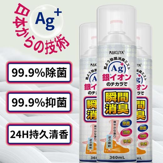 【已下架】积分换购 | MOKUYA银离子鞋袜除臭喷雾360ml*2瓶（不支持无理由退换）[福利品] 商品图3