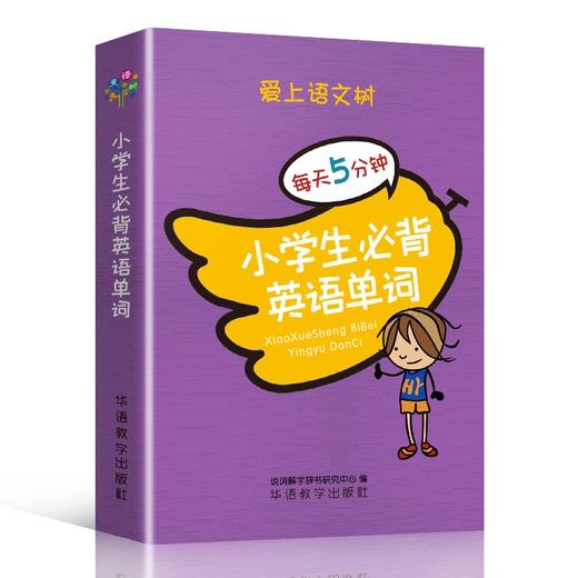 小学生必背英语单词 商品图0