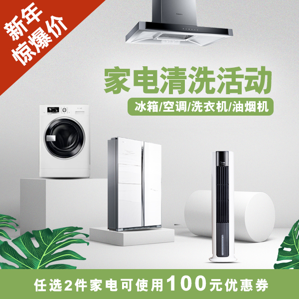 本家家政  家电清洗补单