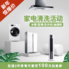 本家家政  家电清洗补单 商品缩略图0