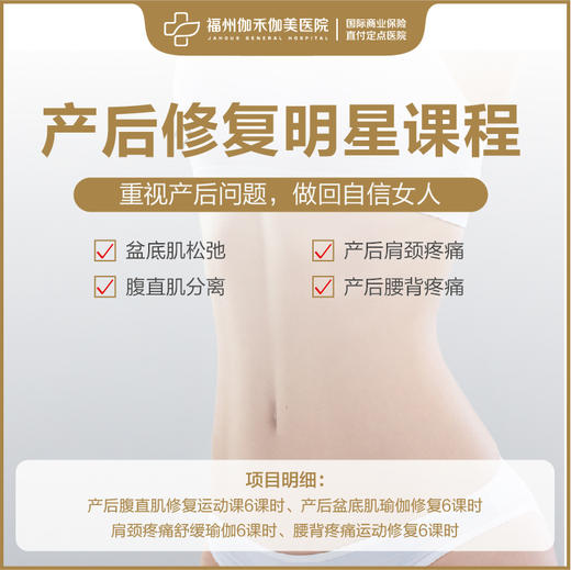 产后修复明星课程 商品图0