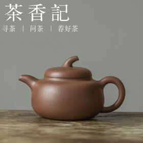 茶香记  紫泥扁茄段 民国器型   胎骨亭匀  憨实挺秀 趁手好用