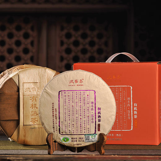 德丰昌【有机熟茶】2019年德丰昌普洱熟茶357克/饼 商品图7