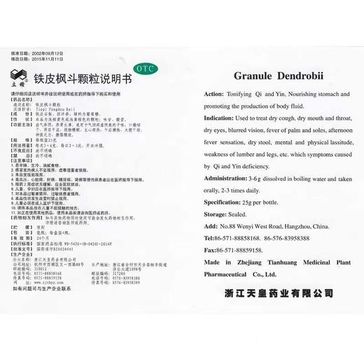 立钻 铁皮枫斗颗粒25g*4瓶/盒益气养阴养胃生津口燥咽干腰膝酸软 商品图2