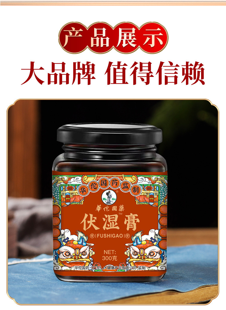 【5罐立減80】華佗國藥伏溼膏 多味草本配方 古法炮製 匠心製作 口感