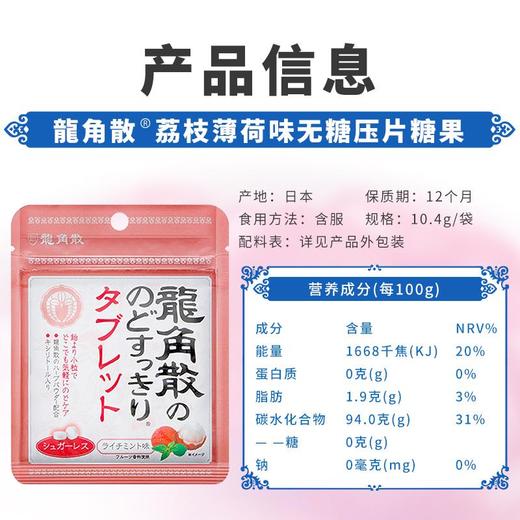 龙角散荔枝薄荷味糖果10.4g 商品图4
