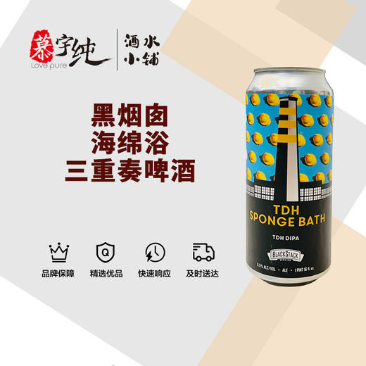 黑烟囱海绵浴三重奏啤酒 商品图0