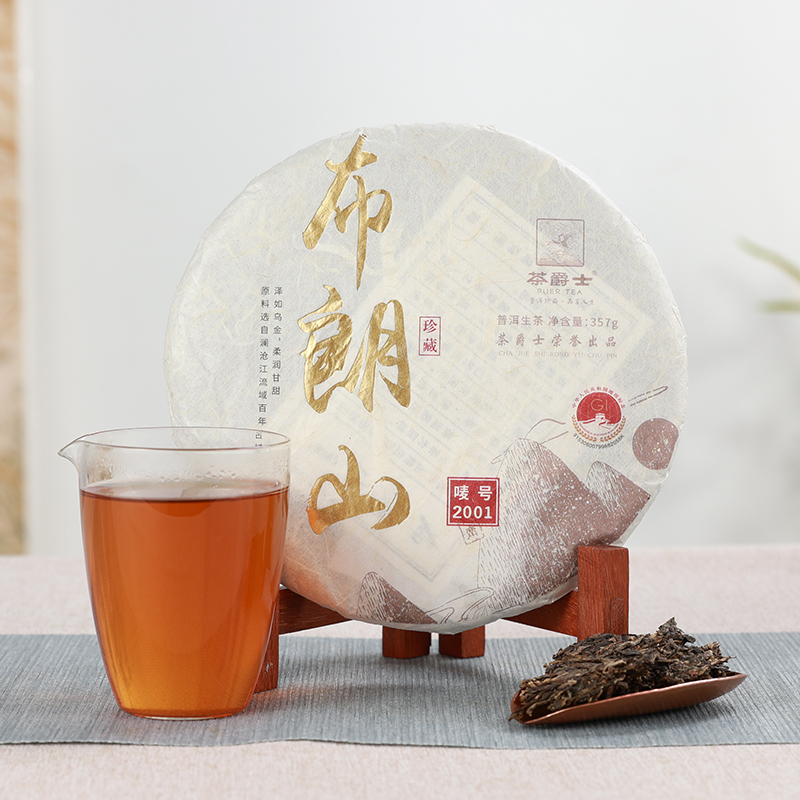 茶爵士丨布朗山 生普 普洱生茶 2018年原料 357g