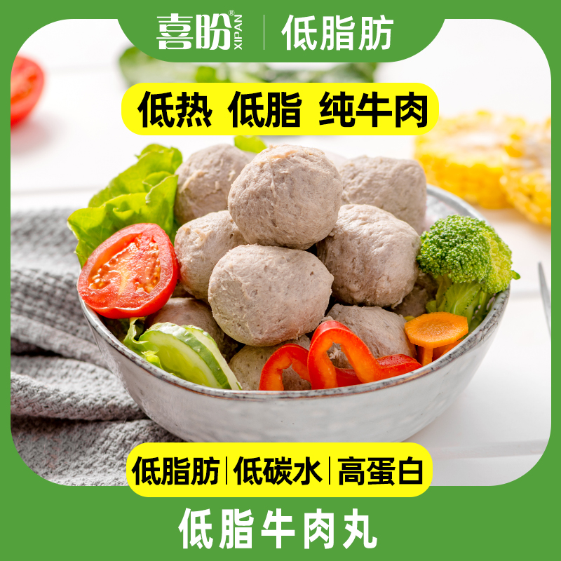 【喜盼】 金奖牛肉丸 低脂牛筋丸 潮汕正宗手捶手打潮州手工汕头火锅丸子牛丸 250g/袋 4袋共两斤
