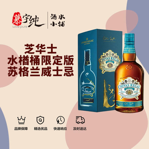 芝华士水楢桶限定版苏格兰威士忌 商品图0