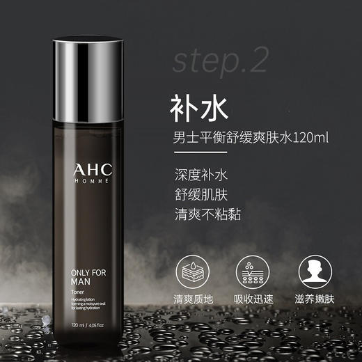 AHC 爱和纯男士平衡舒润洁水乳三件套装 控油补水保湿 商品图5