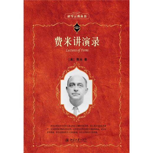 费米讲演录 商品图0