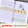 写给孩子的汉字故事 商品缩略图4