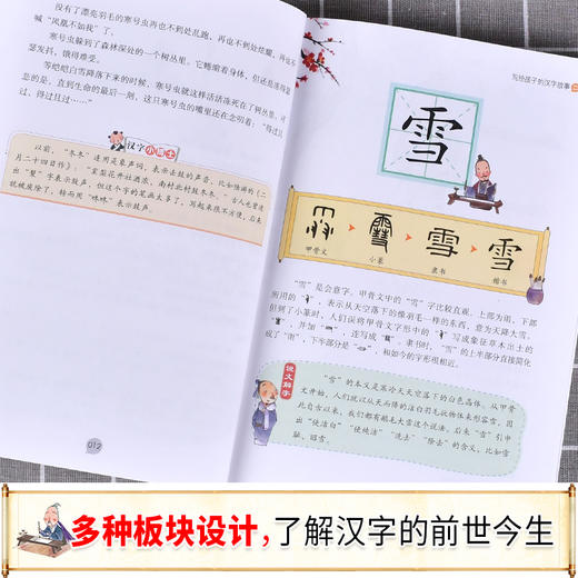 写给孩子的汉字故事 商品图4