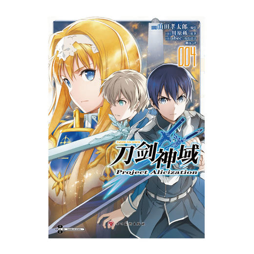 刀剑神域 Project Alicization. 3-4（漫画）随书附赠限量赠品：精美明信片2张 商品图3