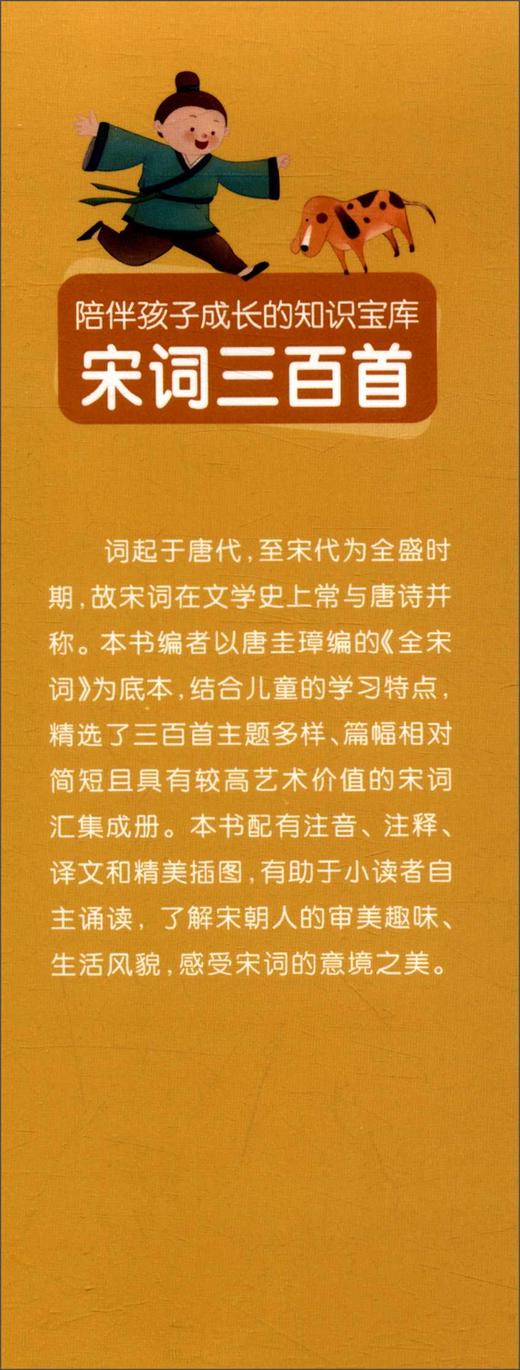 宋词三百首 商品图3