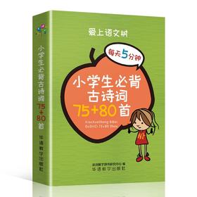 小学生必背古诗词75十80首